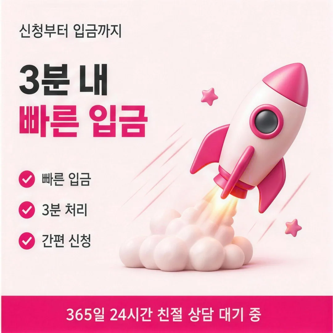 카드깡 입금 절차 카드뉴스 - 신청 후 3분 내 빠른 입금