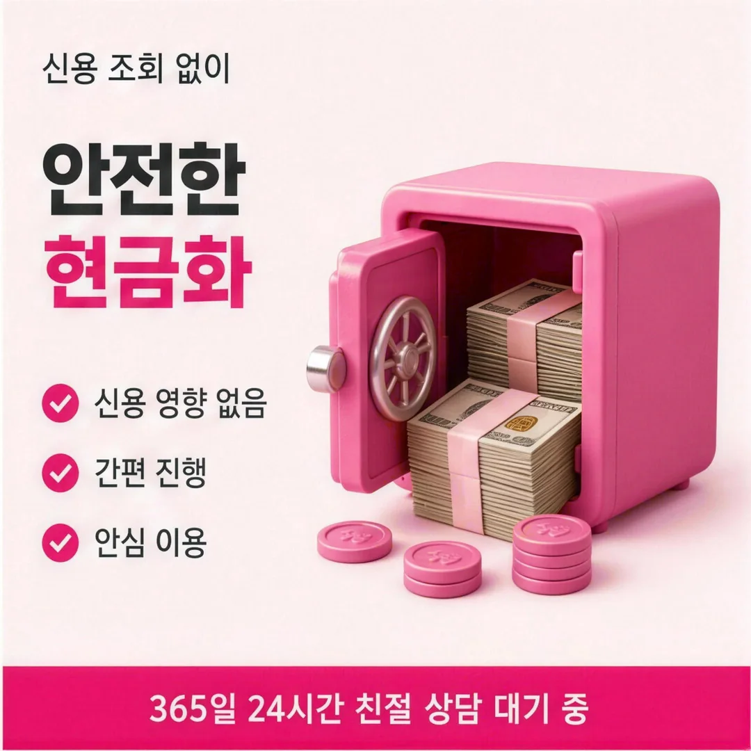 안전한 카드 현금화 안내 카드뉴스 - 신용 조회 없이 진행