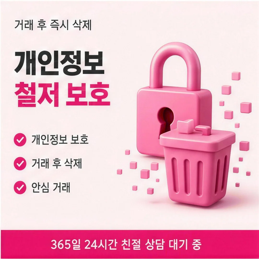 카드깡 개인정보 보호 안내 카드뉴스 - 거래 후 즉시 삭제